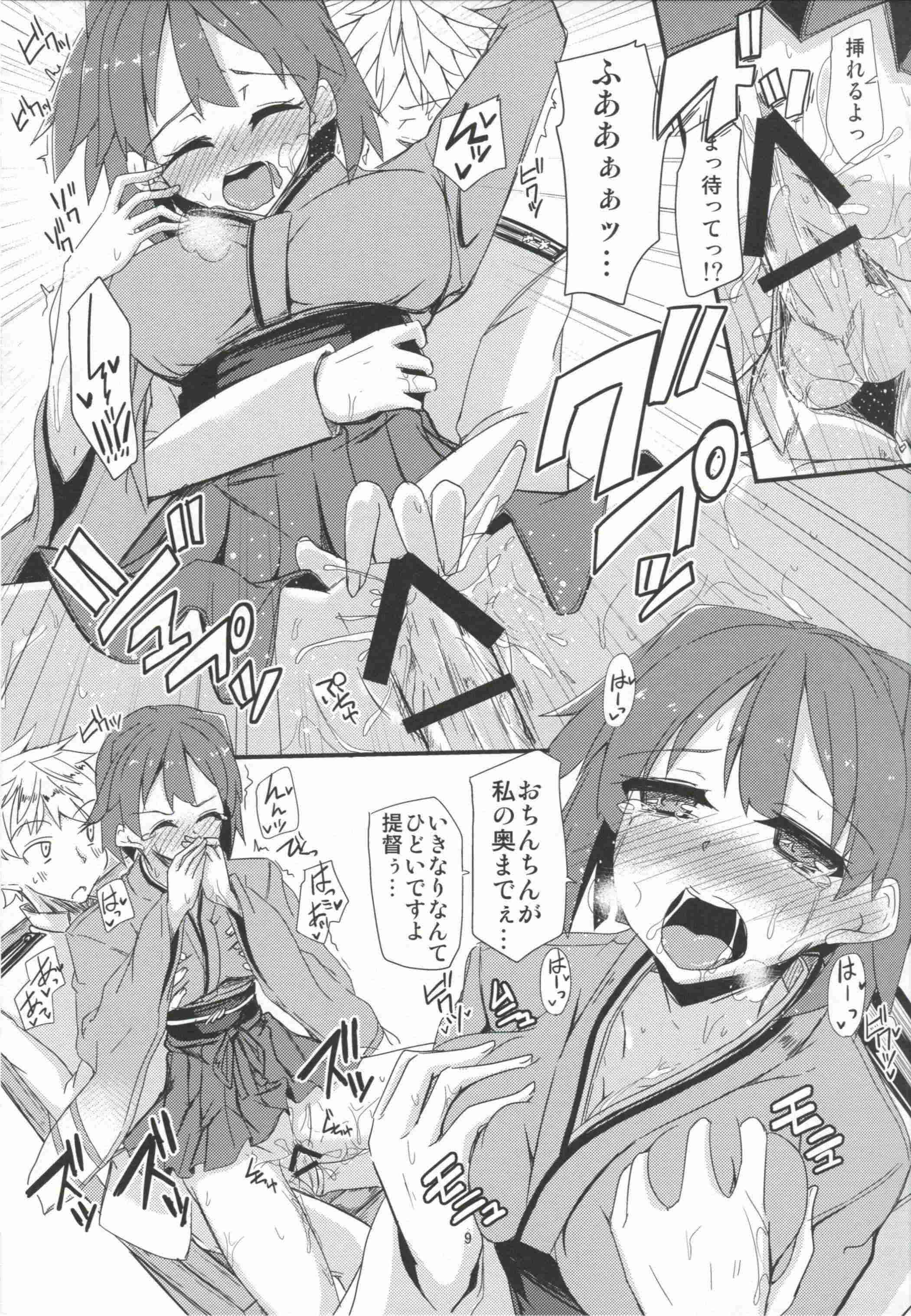 飛龍とひとり二航戦サンド 10ページ