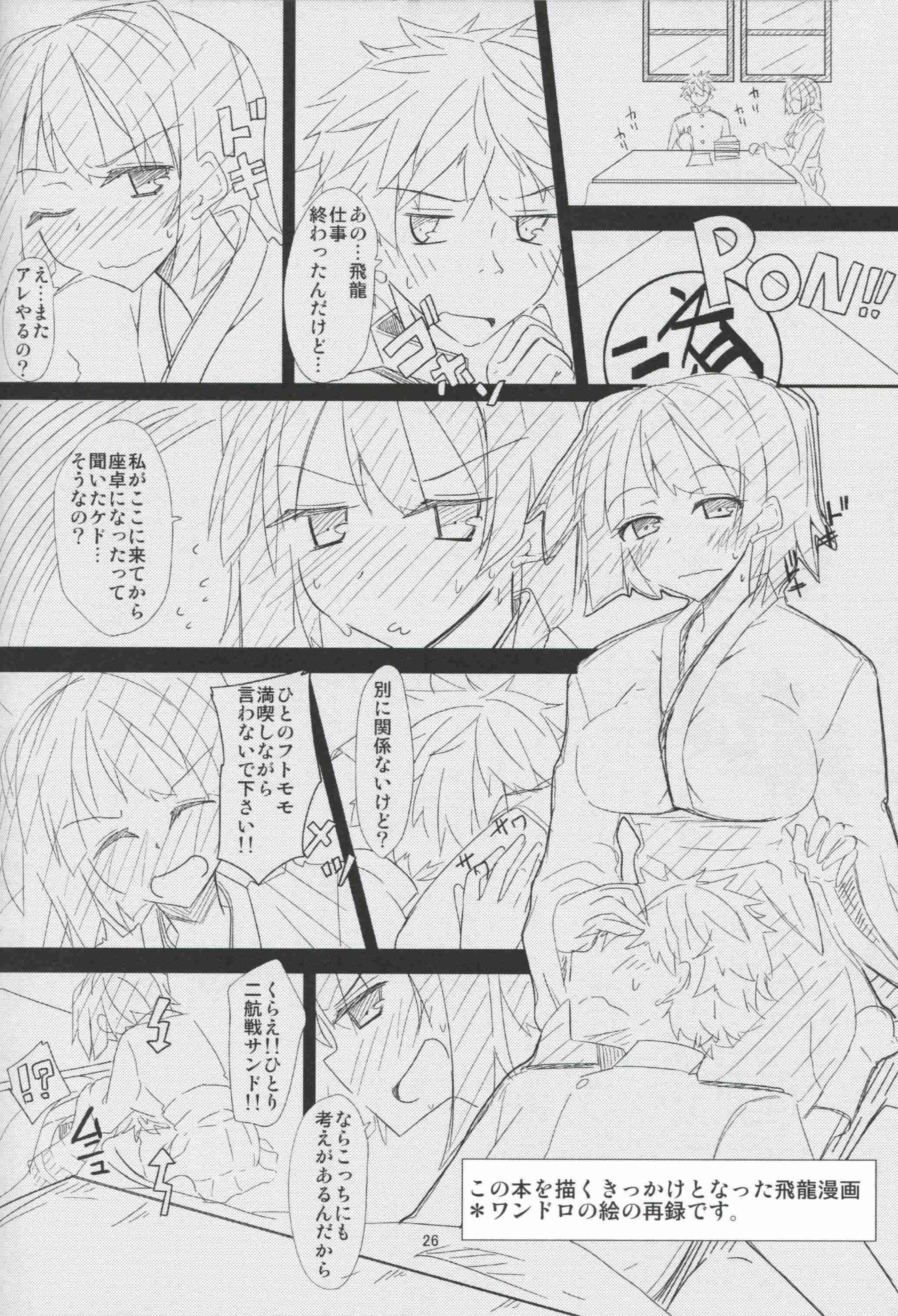 飛龍とひとり二航戦サンド 27ページ