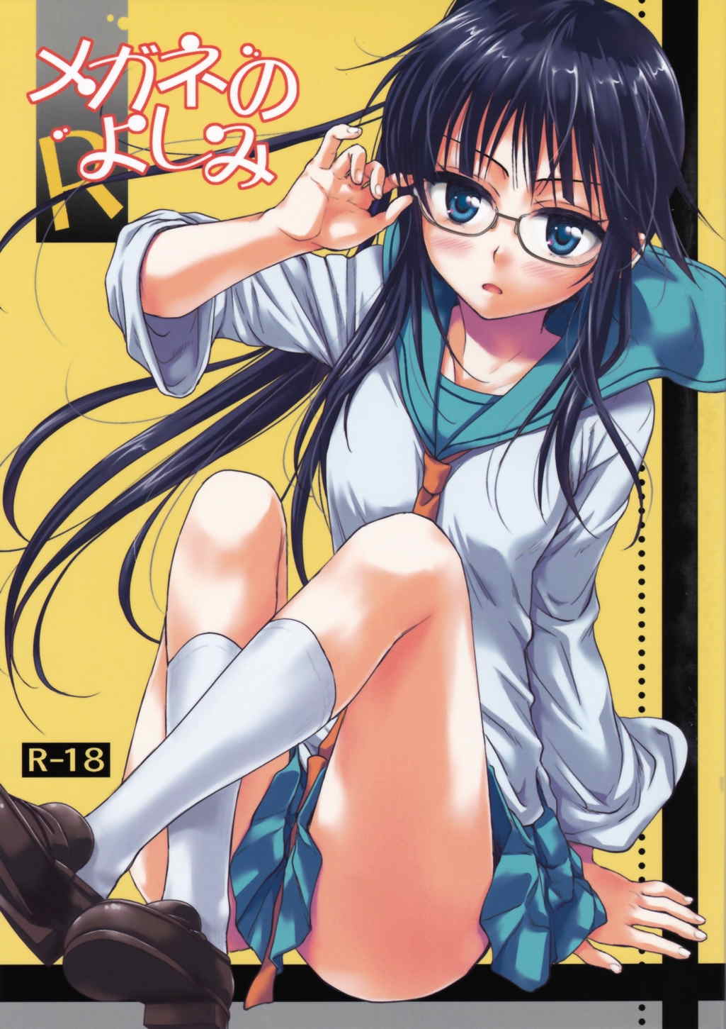 メガネのよしみR 1ページ