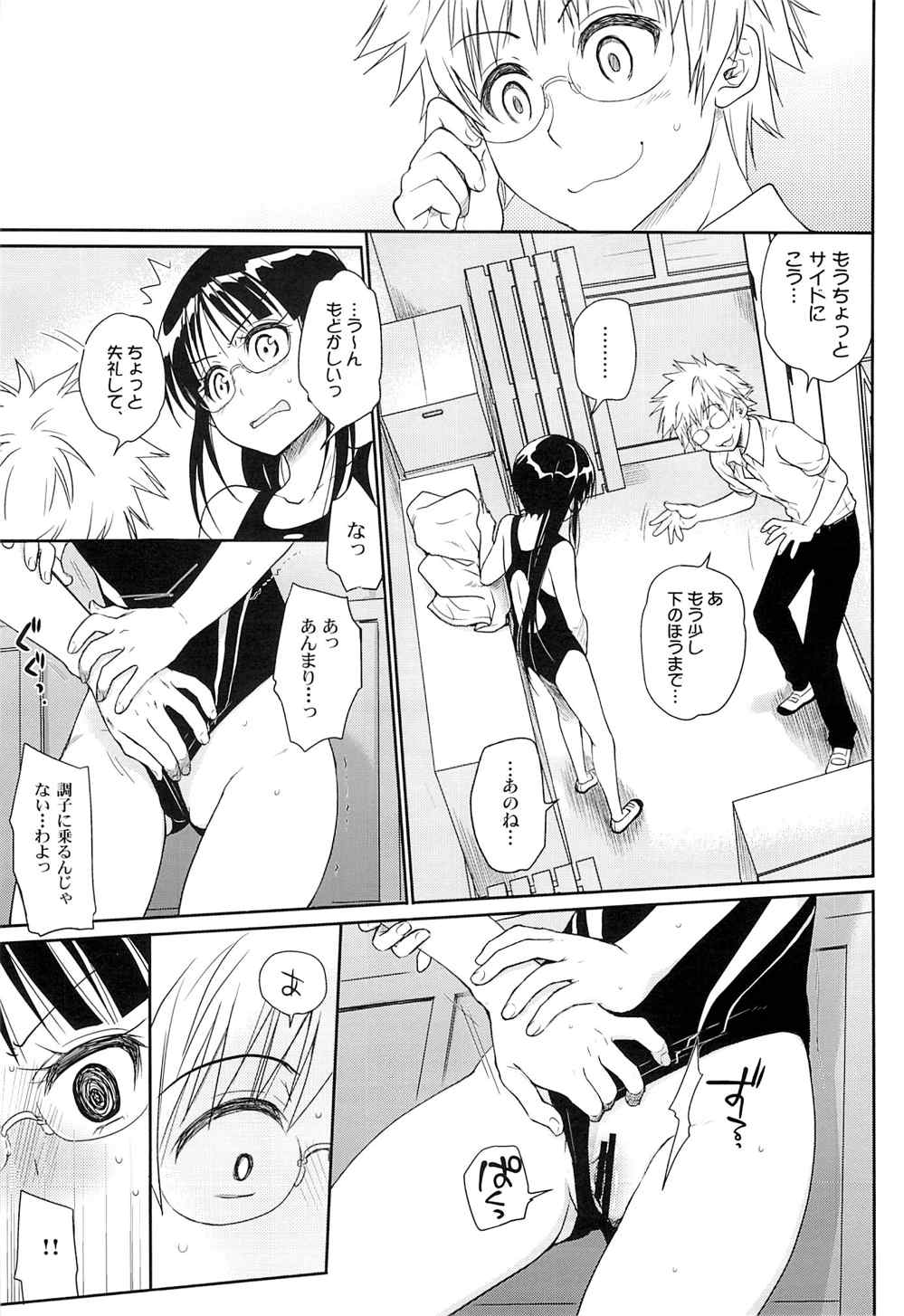 メガネのよしみR 8ページ