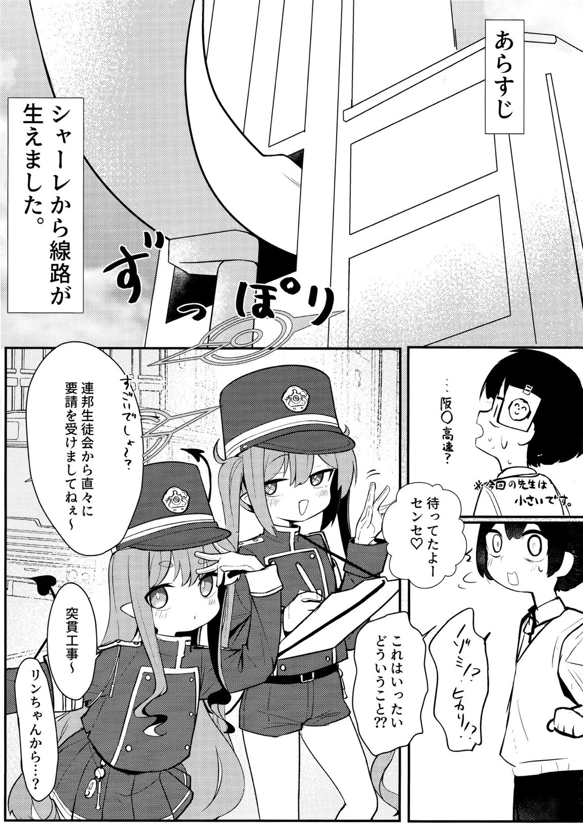 シュポれっ! 2ページ
