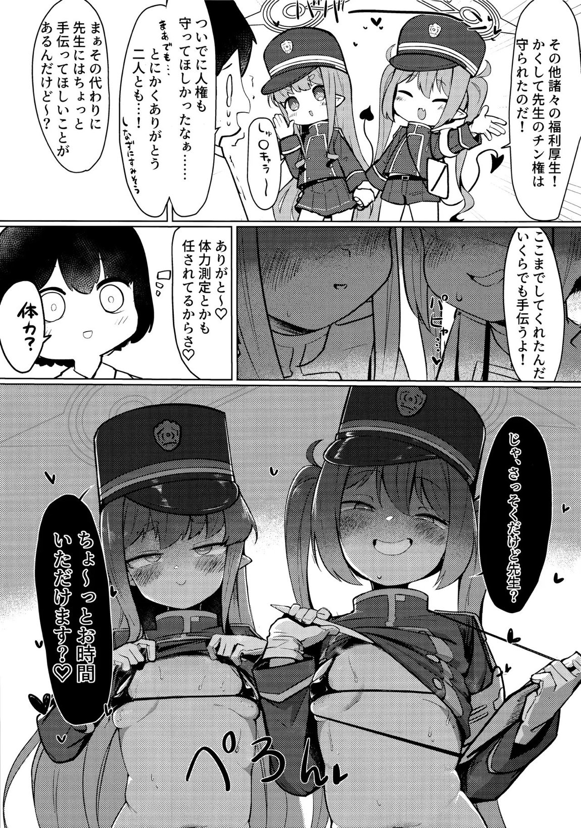 シュポれっ! 4ページ
