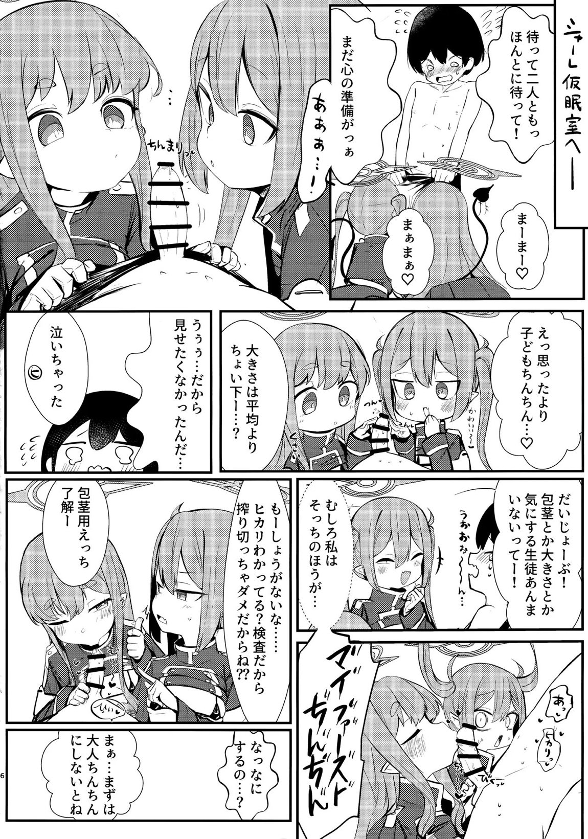 シュポれっ! 5ページ