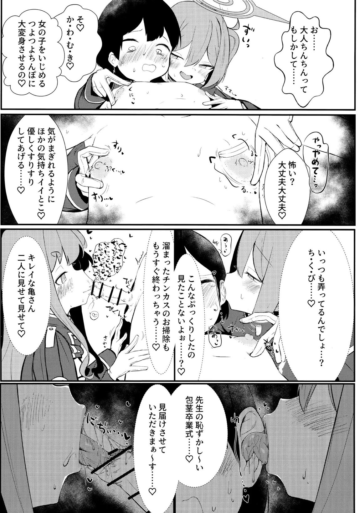 シュポれっ! 6ページ