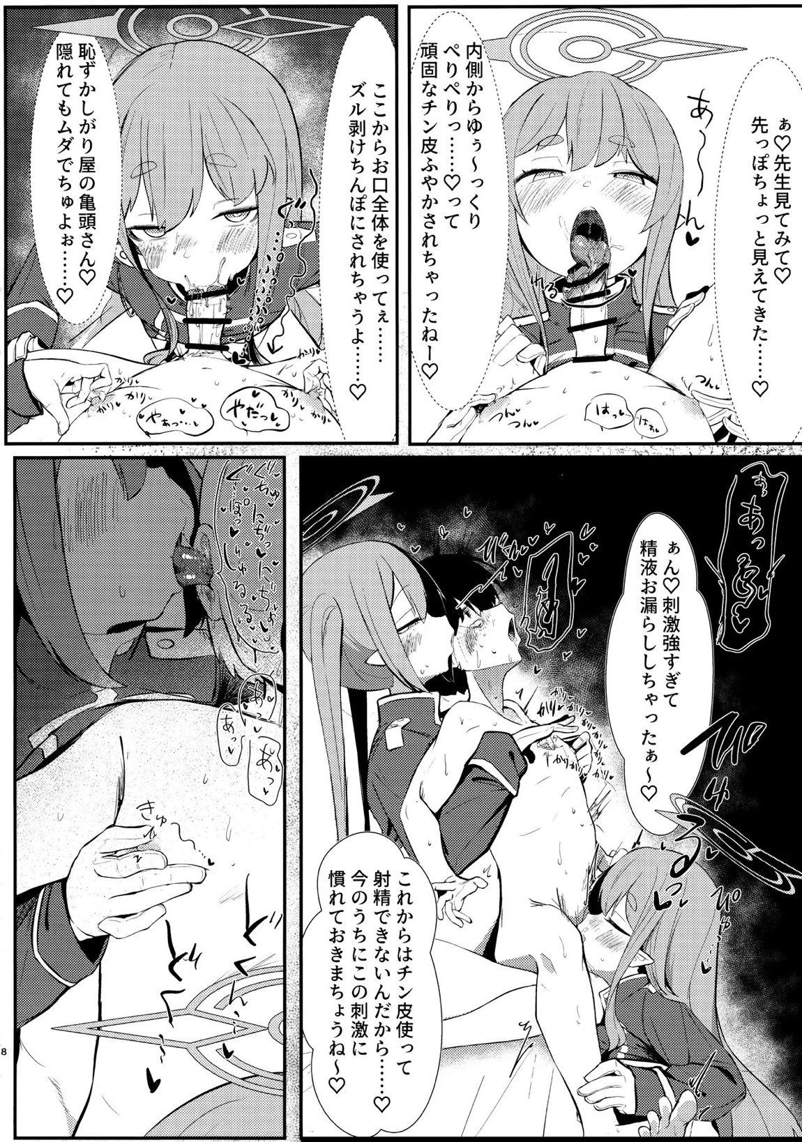 シュポれっ! 7ページ