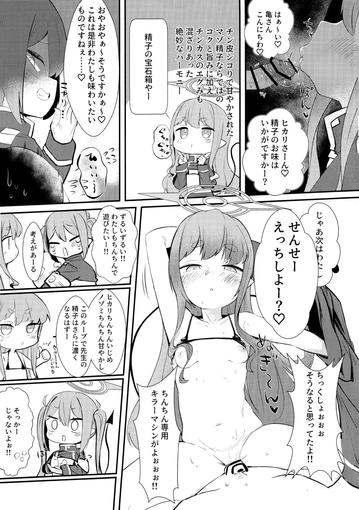 シュポれっ! 8ページ