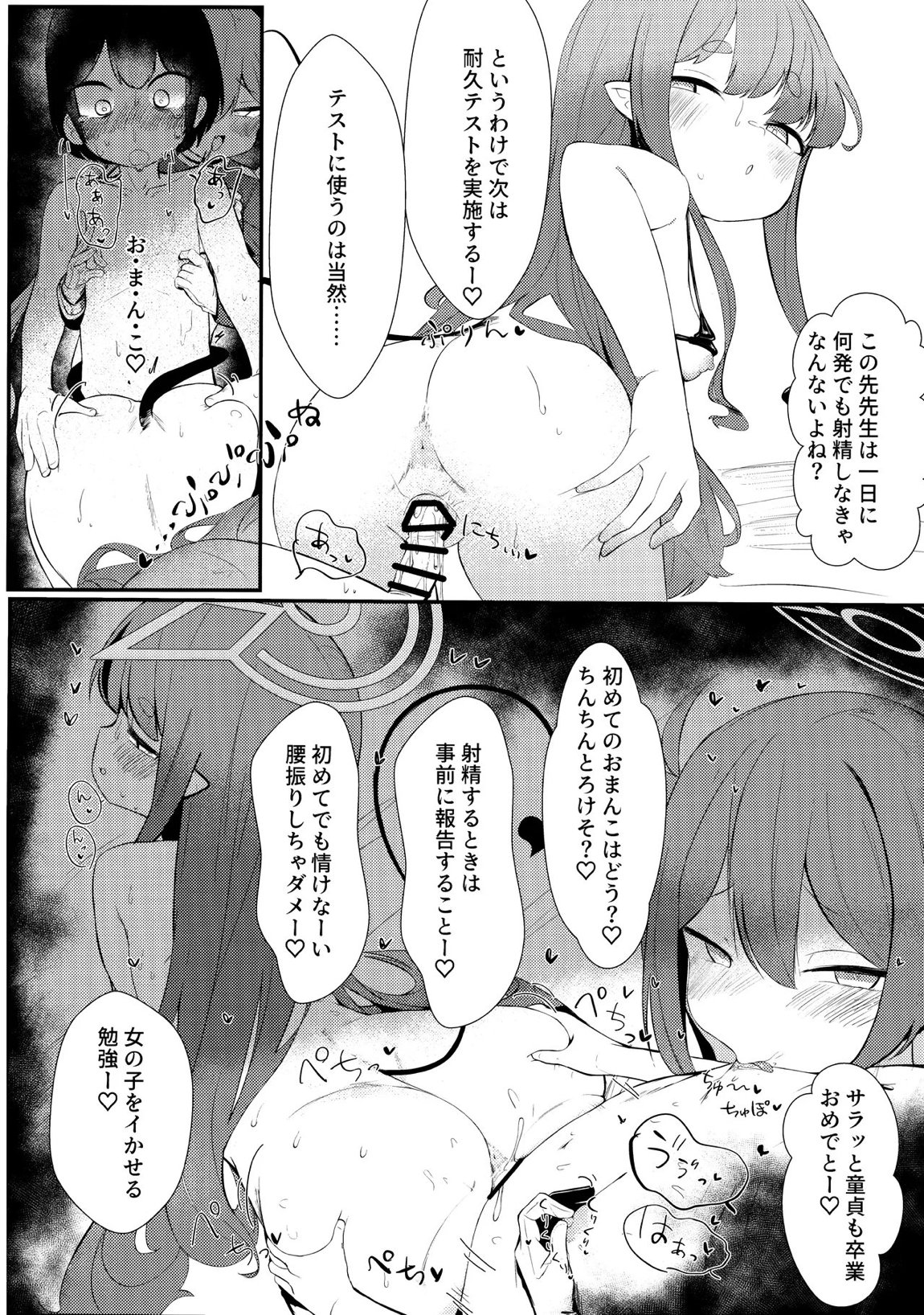 シュポれっ! 9ページ