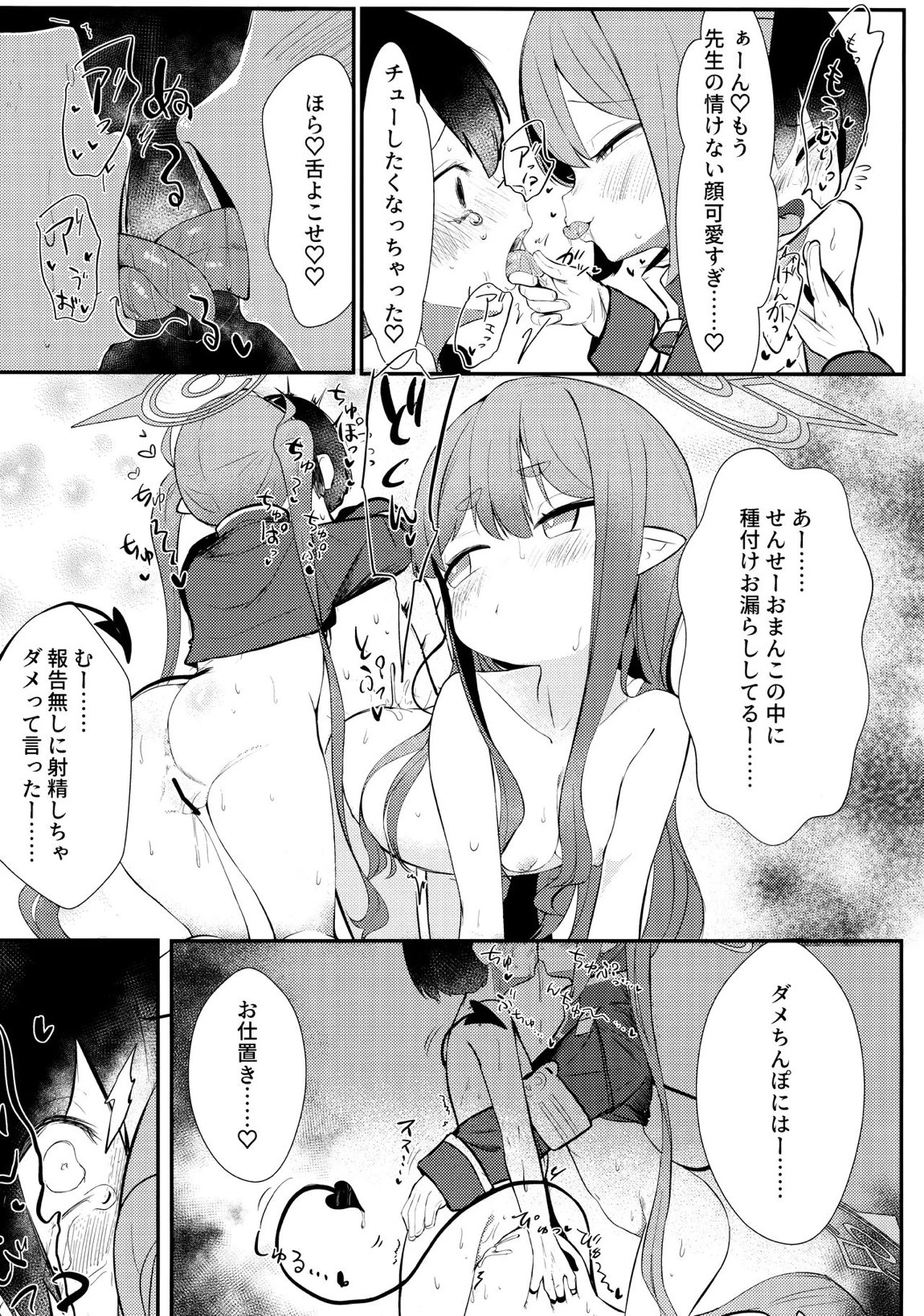シュポれっ! 10ページ