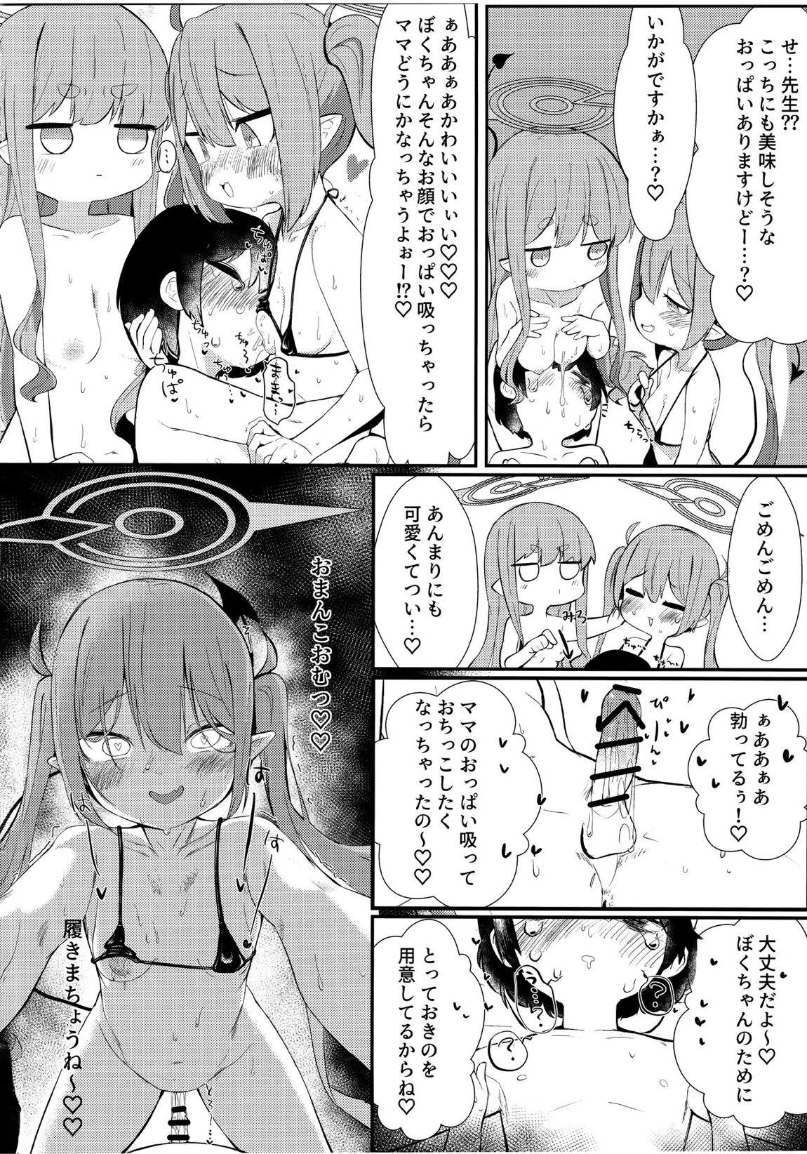 シュポれっ! 13ページ