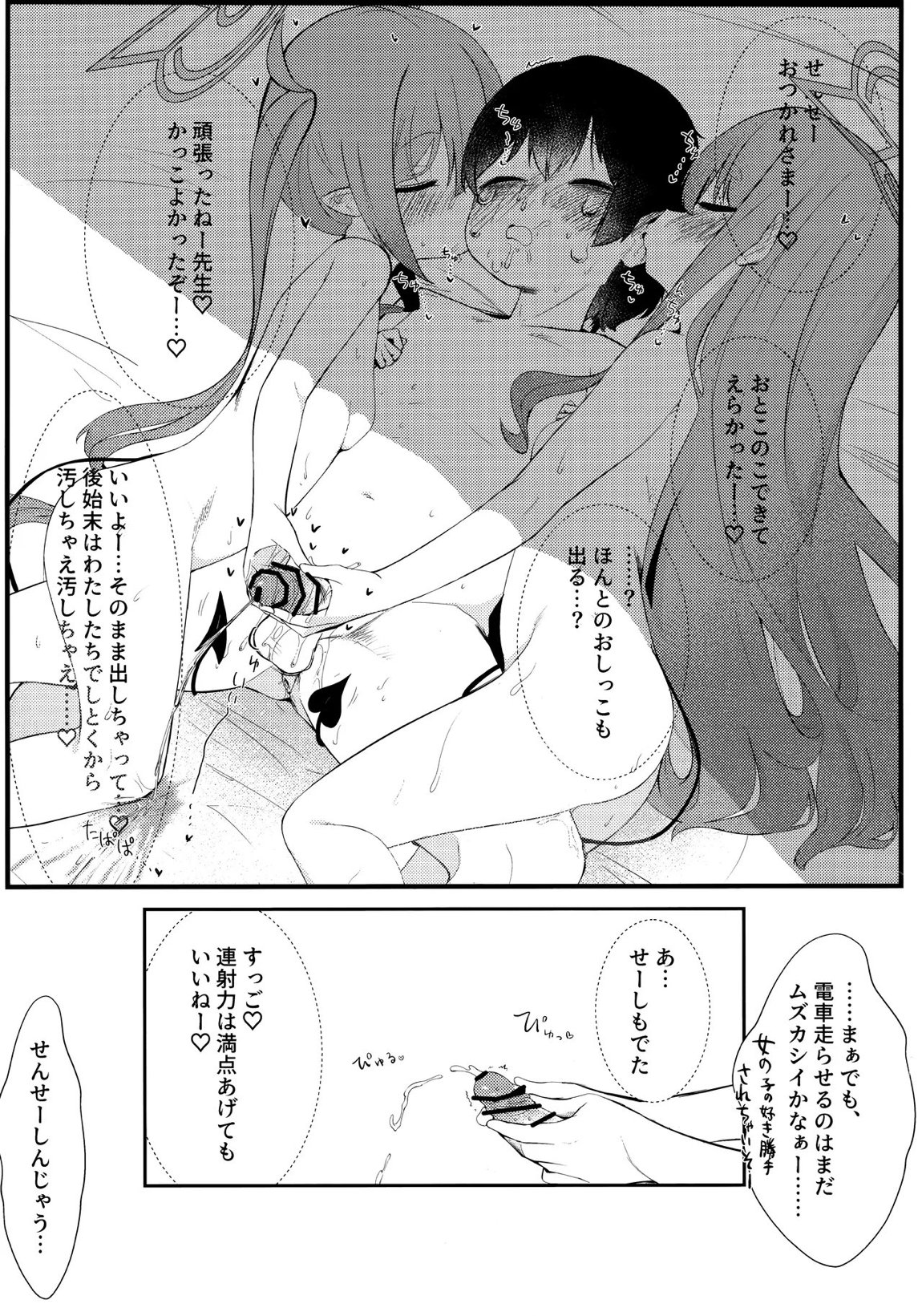 シュポれっ! 16ページ