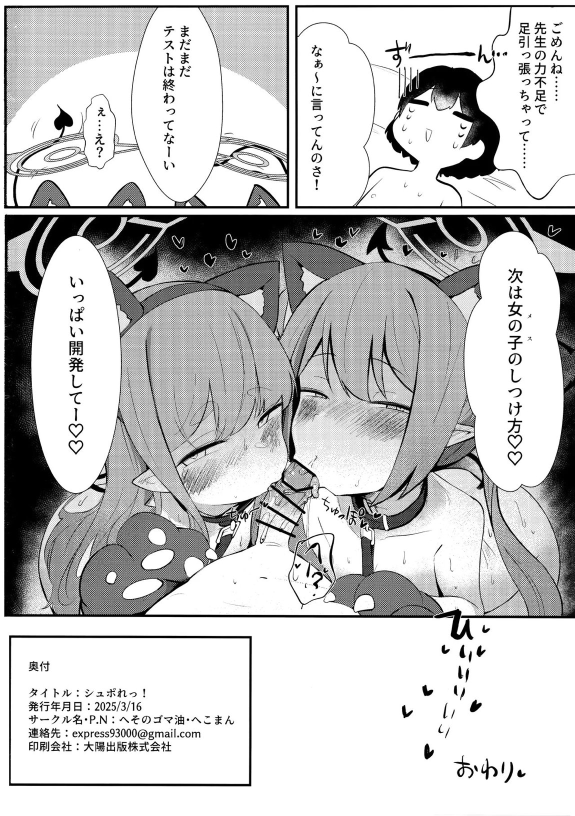 シュポれっ! 17ページ