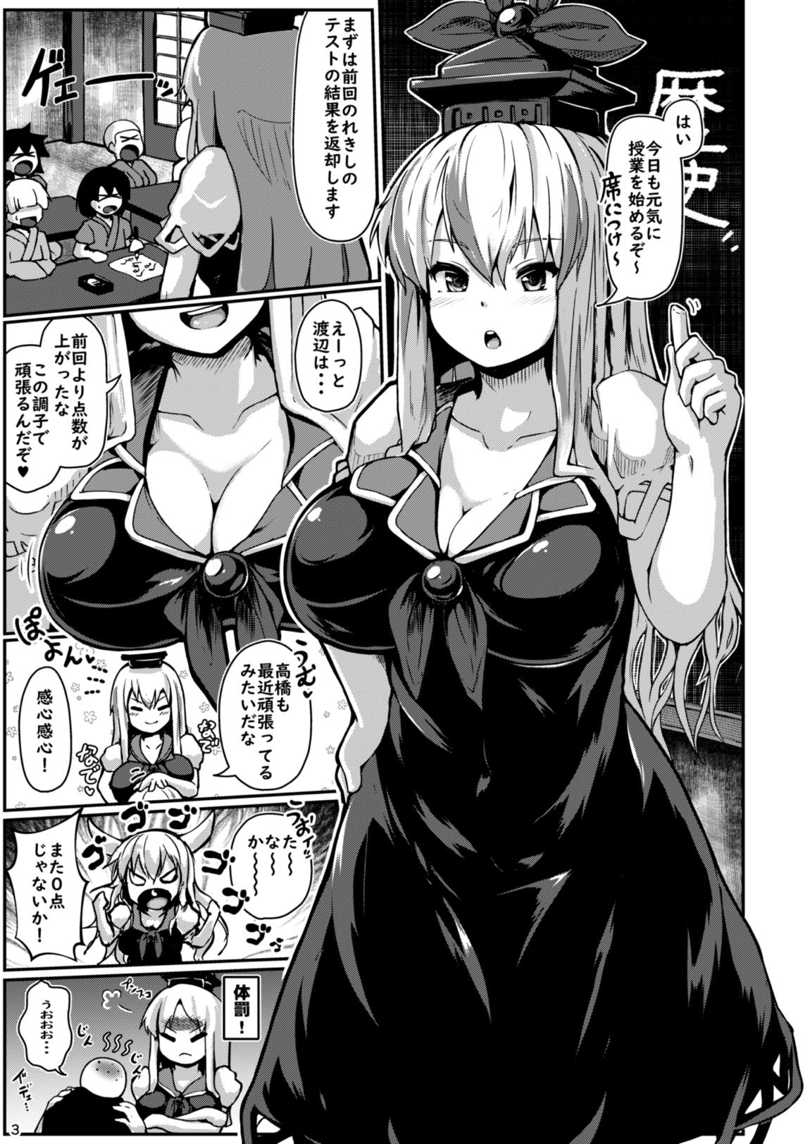 ショタ喰いドスケベ先生 2ページ