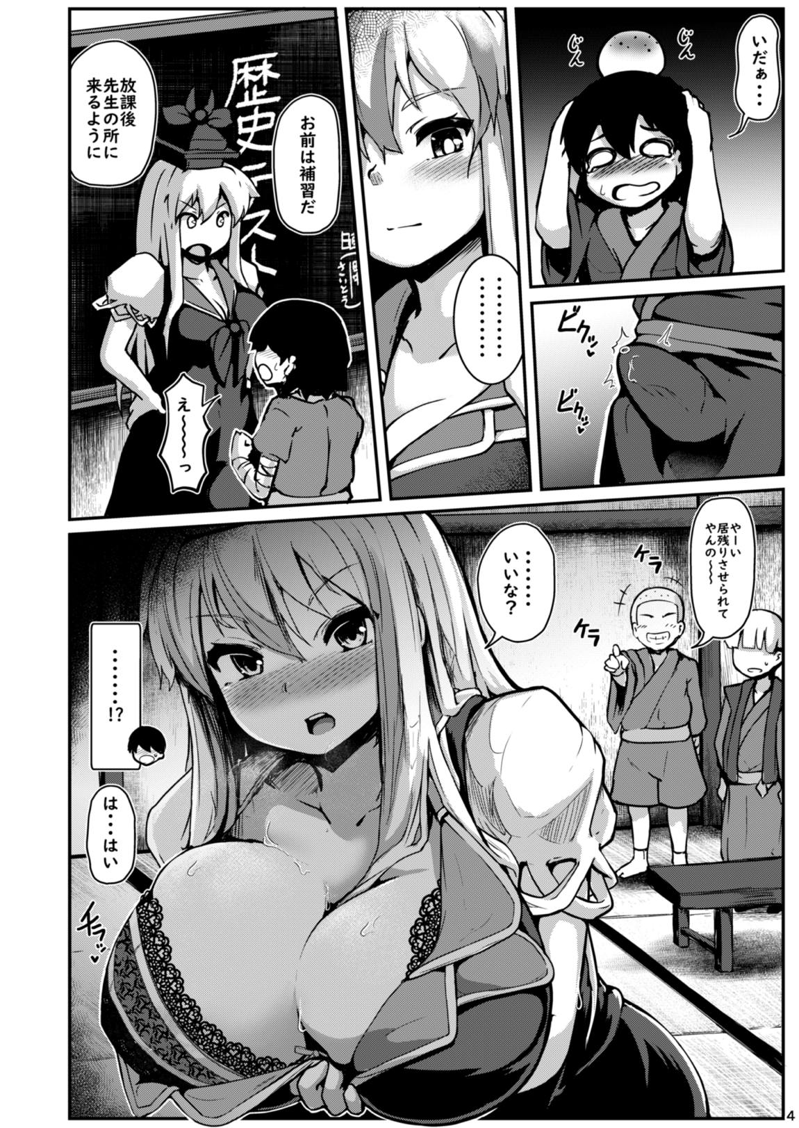 ショタ喰いドスケベ先生 3ページ