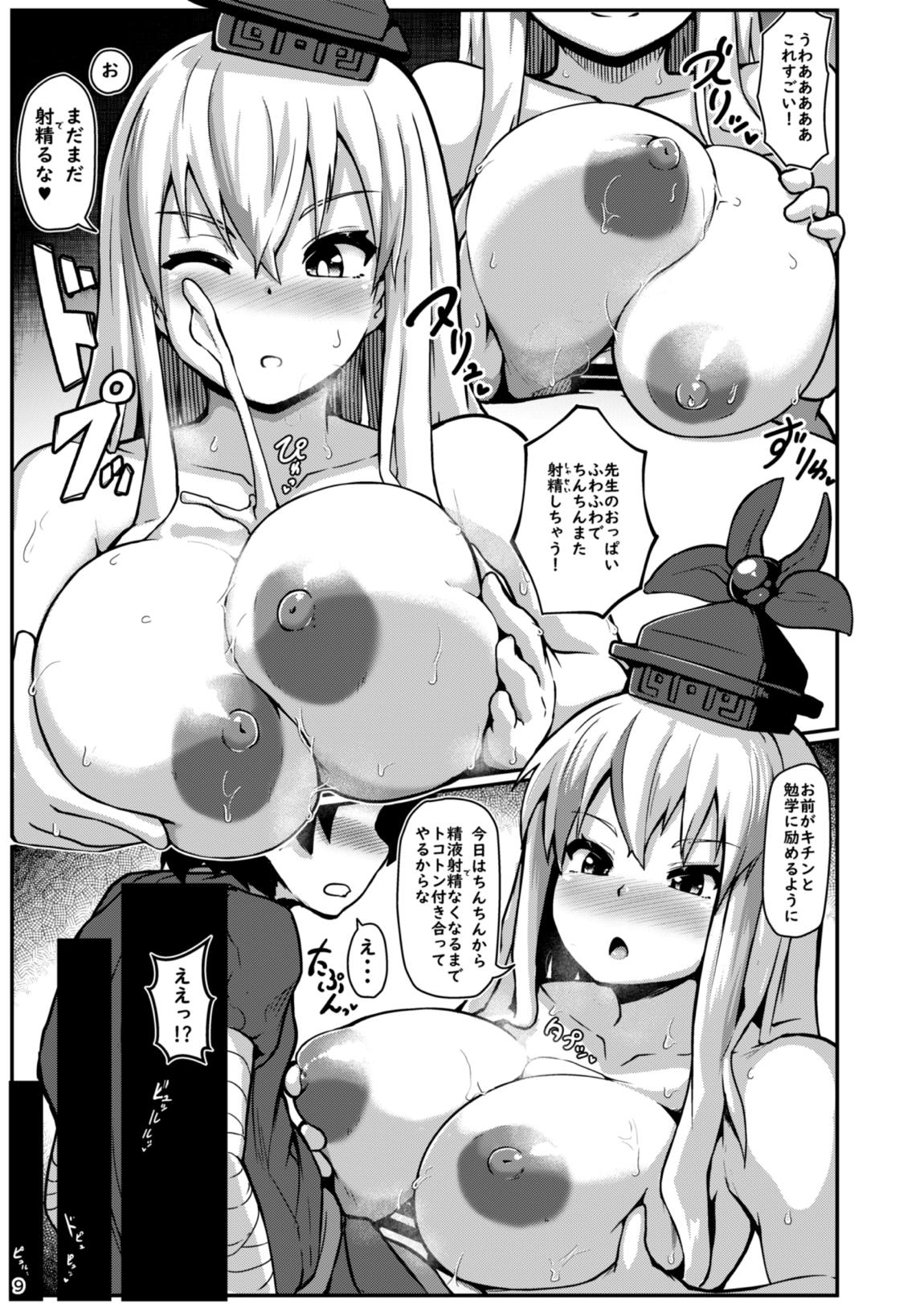 ショタ喰いドスケベ先生 8ページ