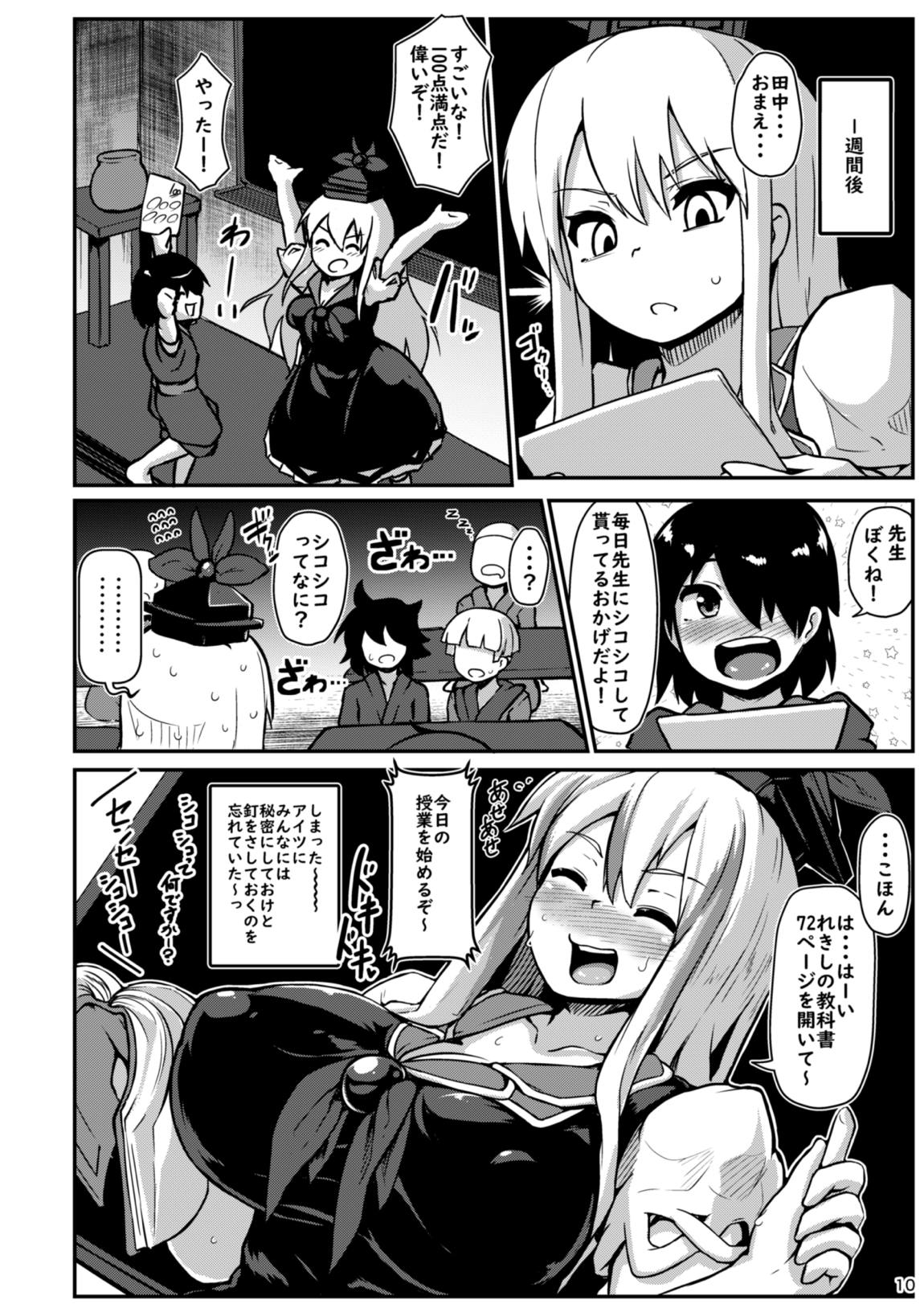ショタ喰いドスケベ先生 9ページ