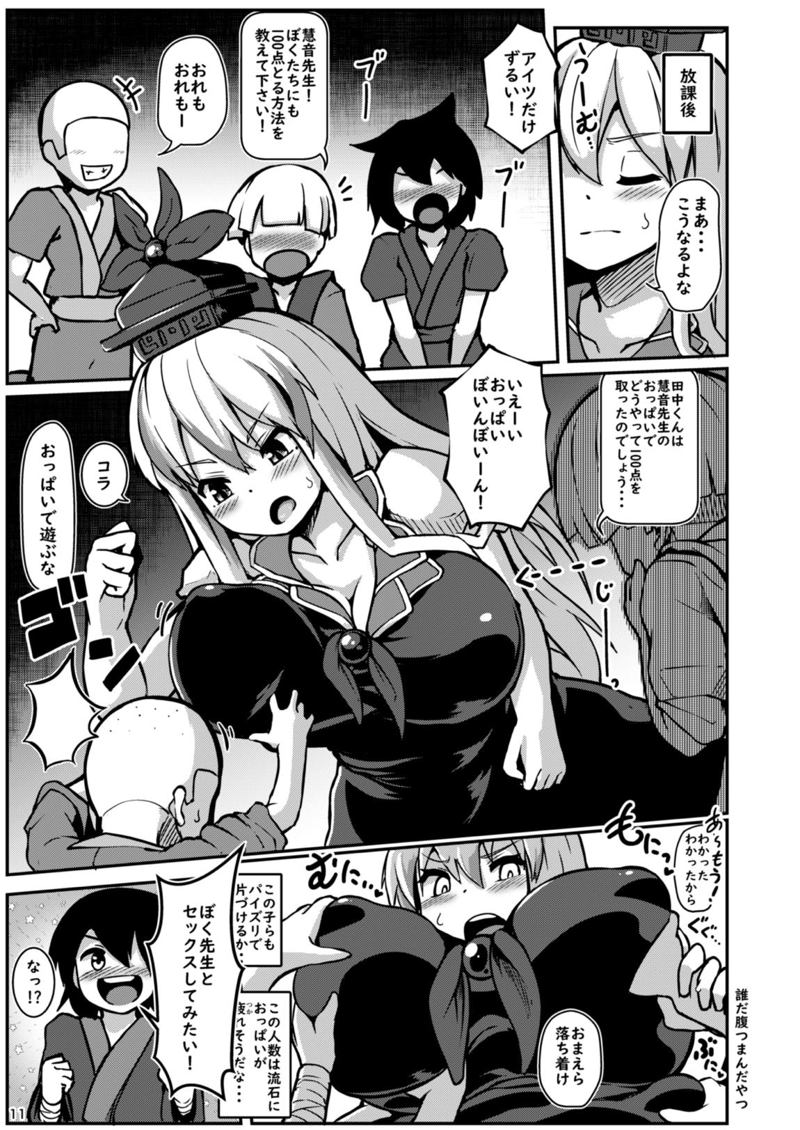 ショタ喰いドスケベ先生 10ページ