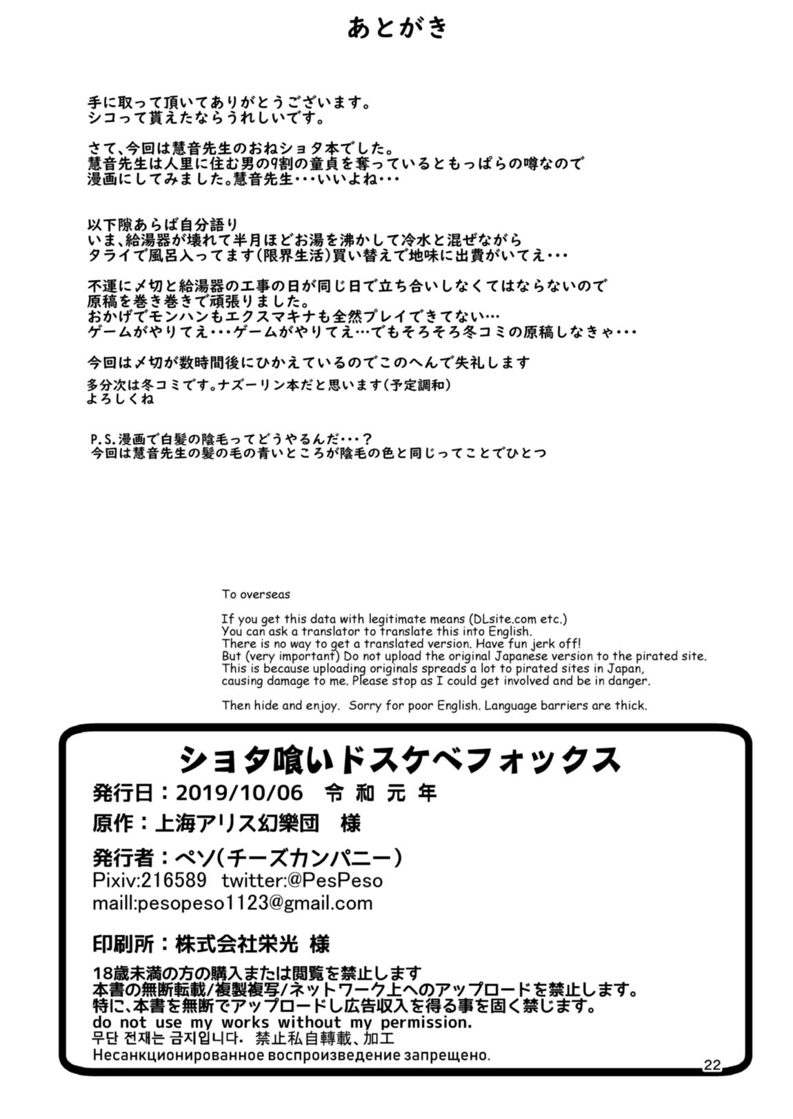 ショタ喰いドスケベ先生 21ページ