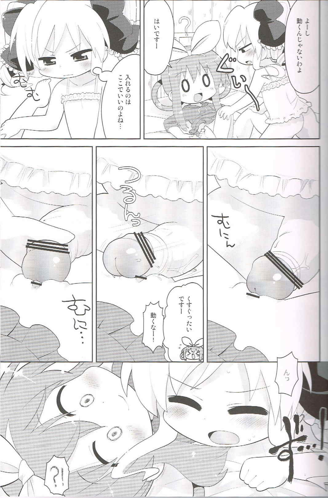 ください！こころちゃん 8ページ