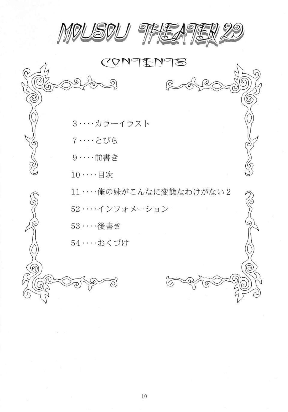 MOUSOU THEATER 29 9ページ