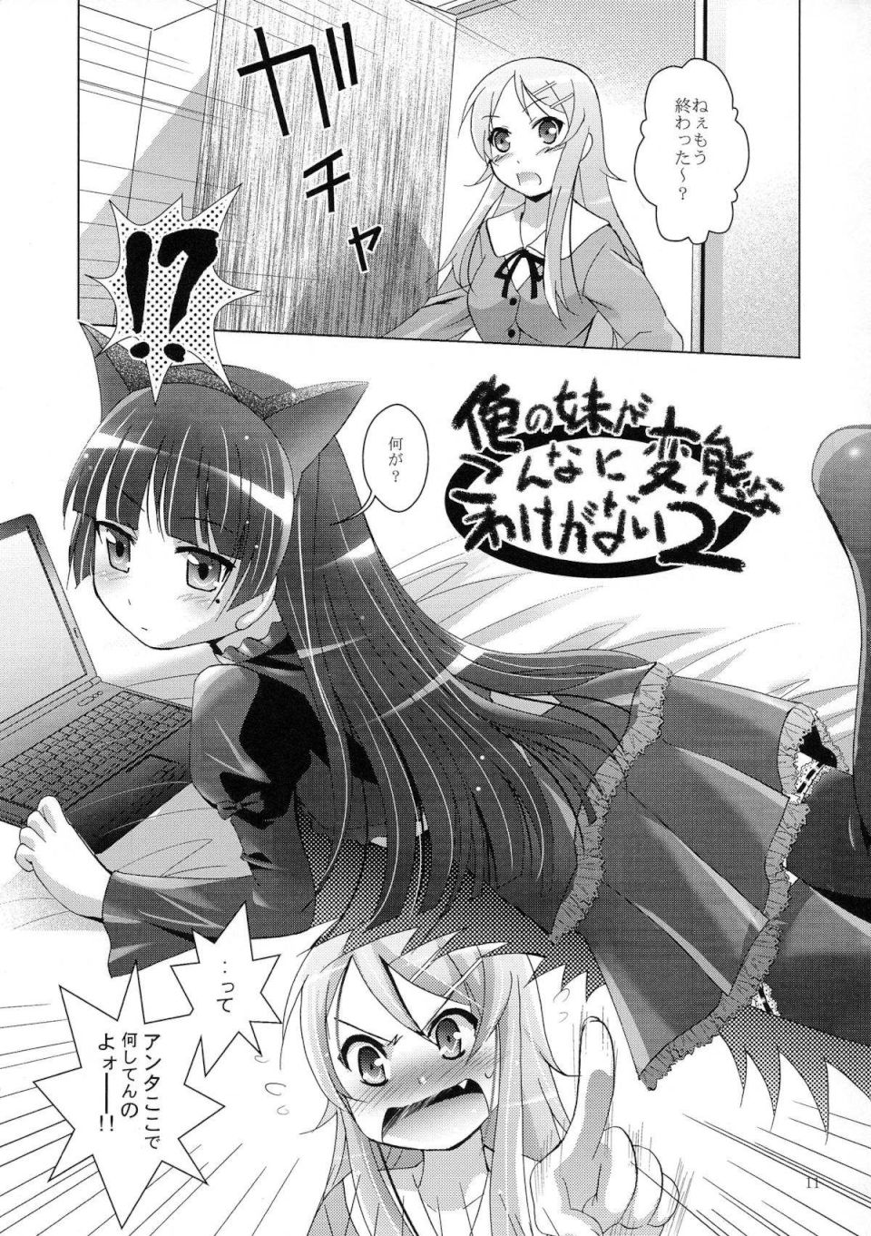 MOUSOU THEATER 29 10ページ