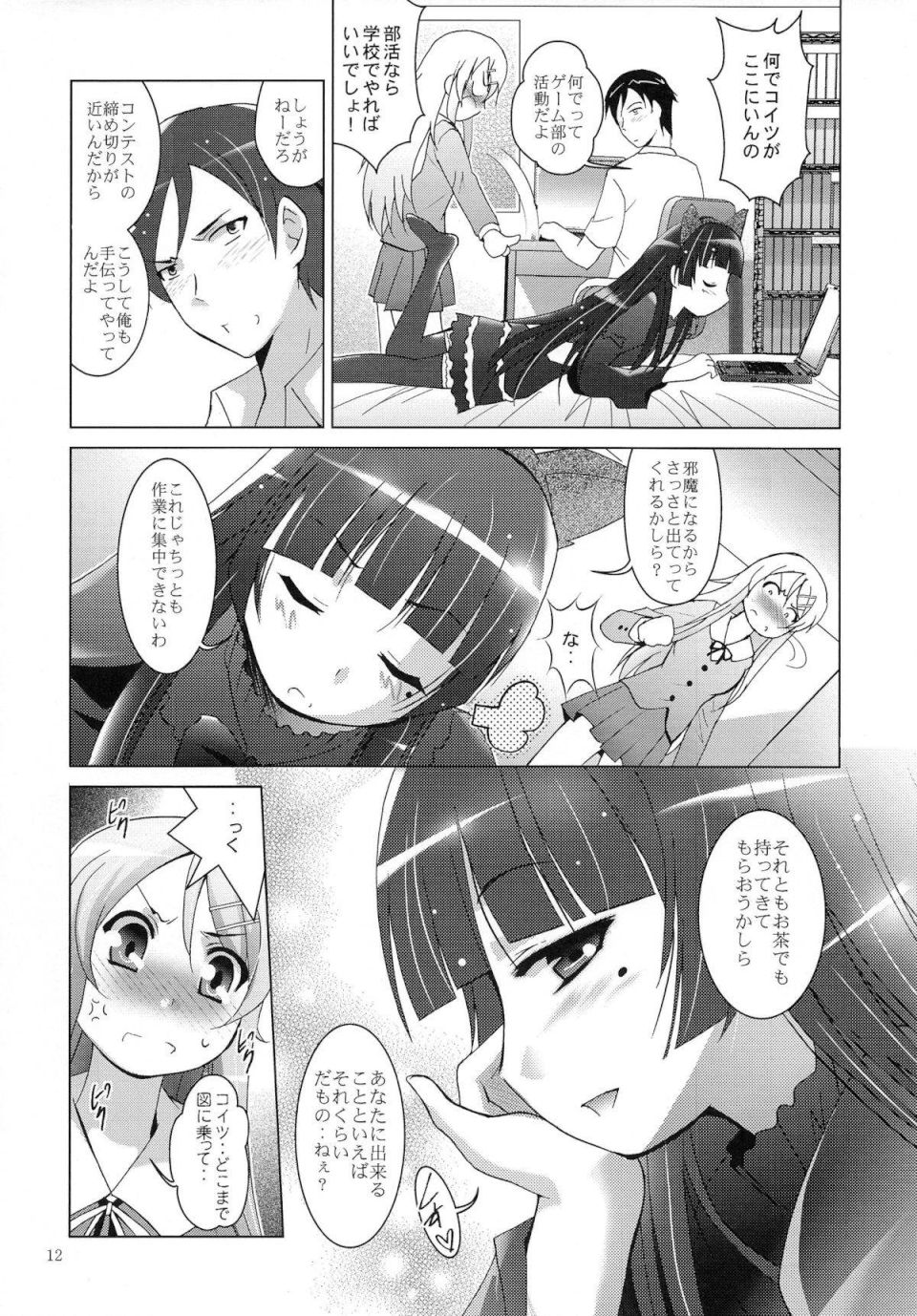 MOUSOU THEATER 29 11ページ