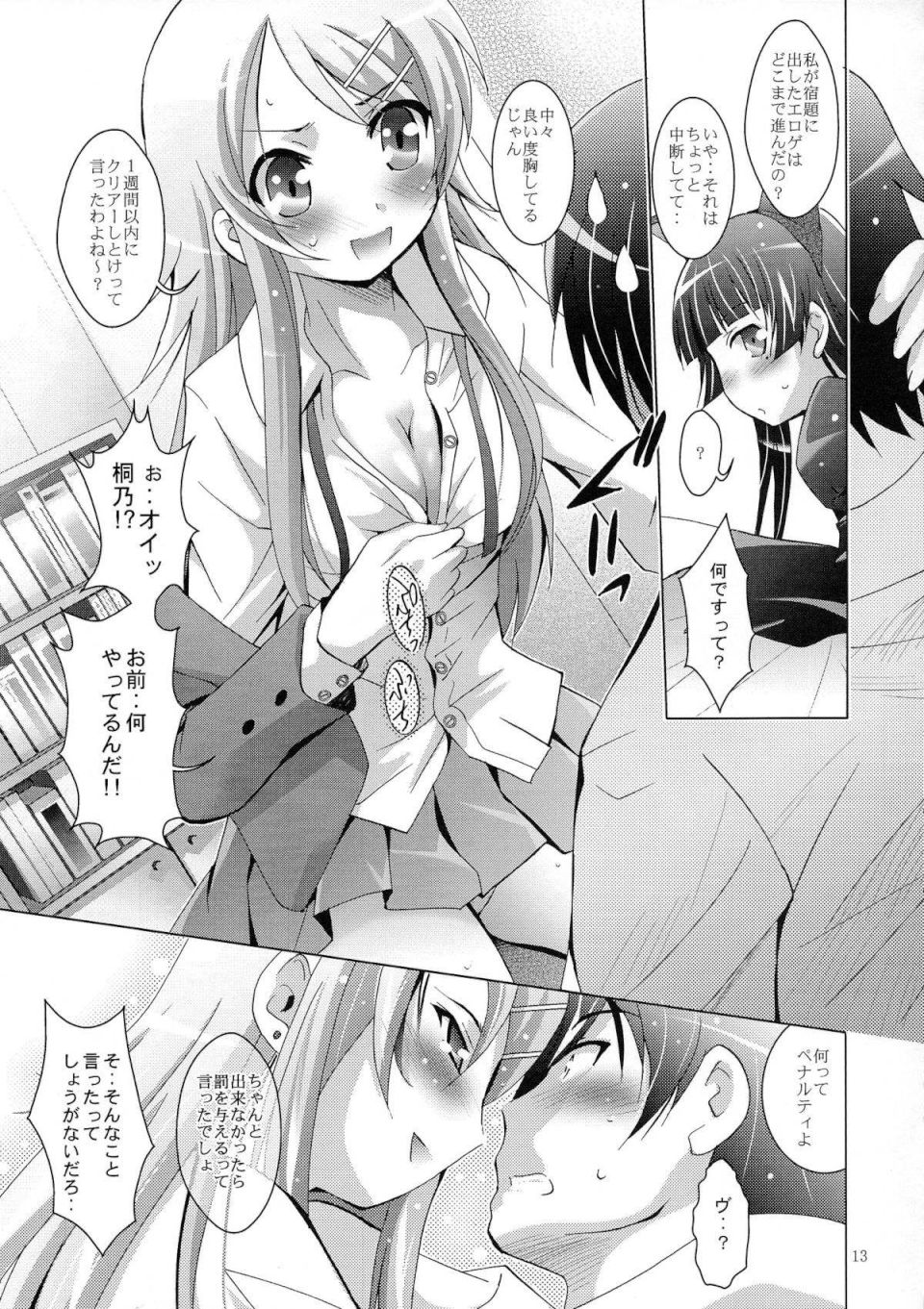 MOUSOU THEATER 29 12ページ