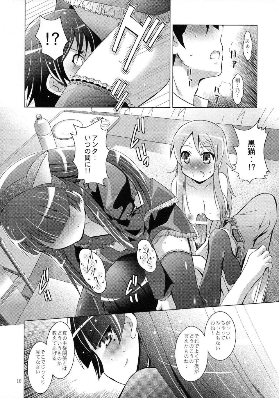 MOUSOU THEATER 29 17ページ