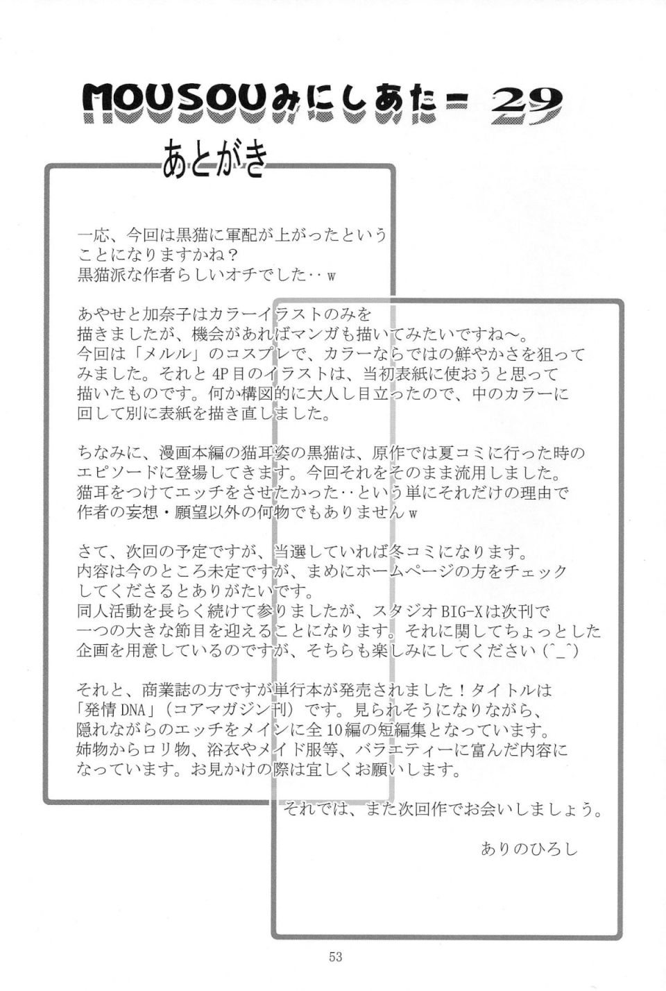 MOUSOU THEATER 29 52ページ