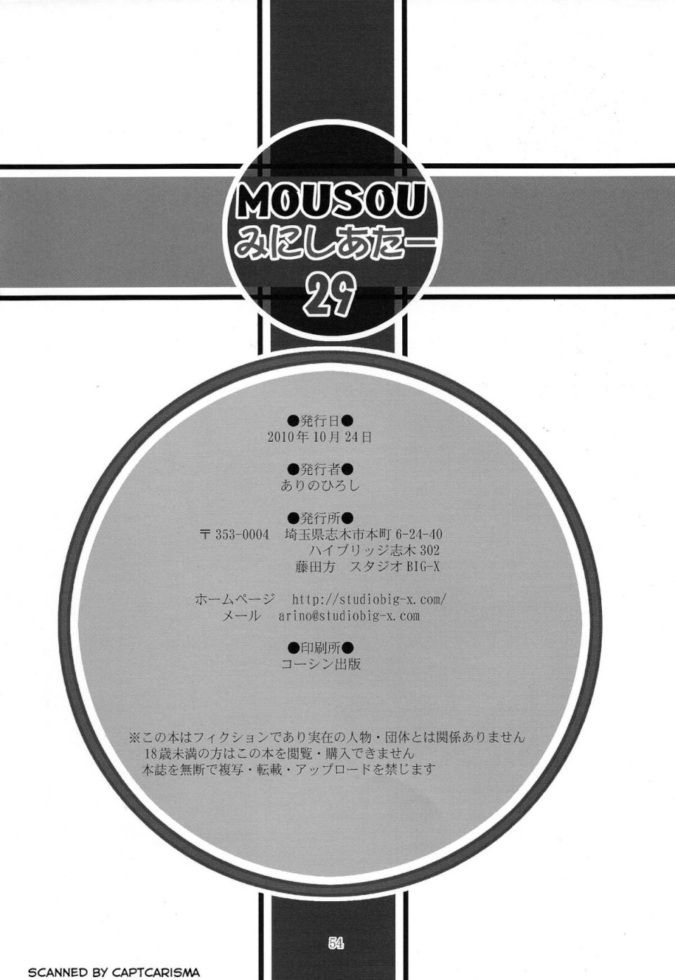 MOUSOU THEATER 29 53ページ