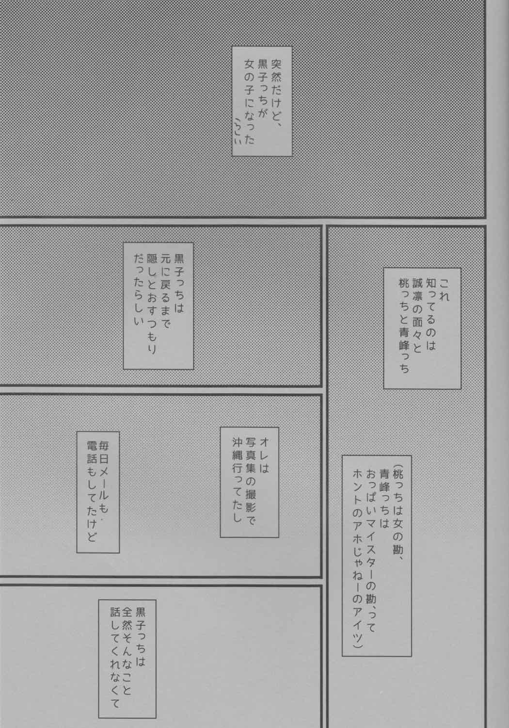 いきなり女の子生活 2ページ