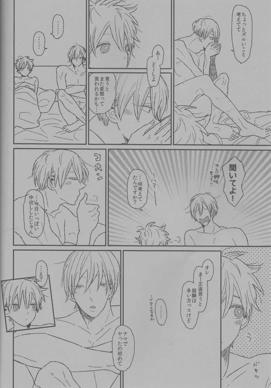 いきなり女の子生活 25ページ