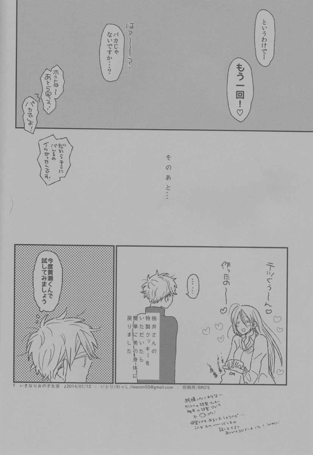 いきなり女の子生活 27ページ