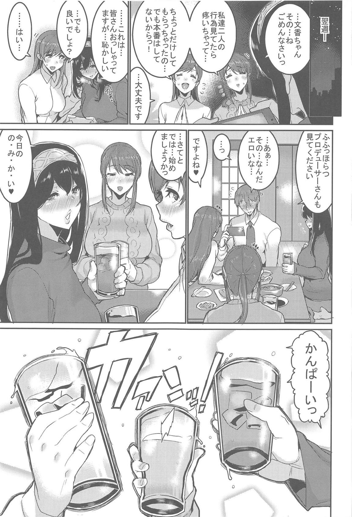 みんなは酔いたい。 28ページ
