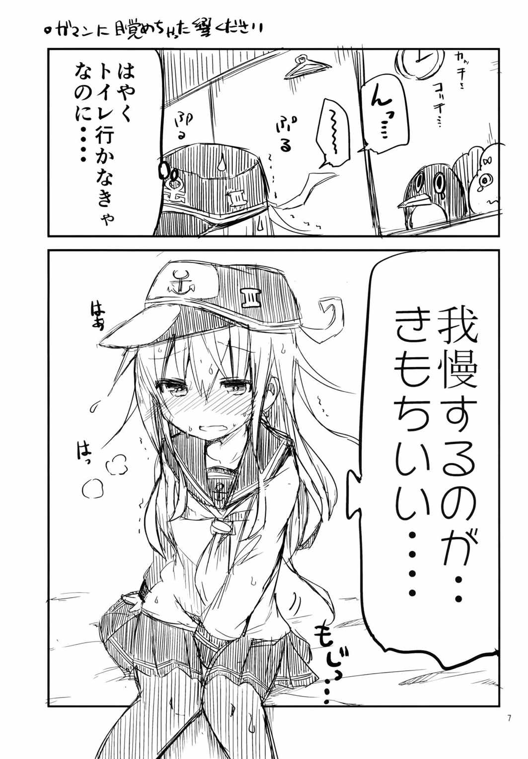第六駆逐のおふざけ 6ページ