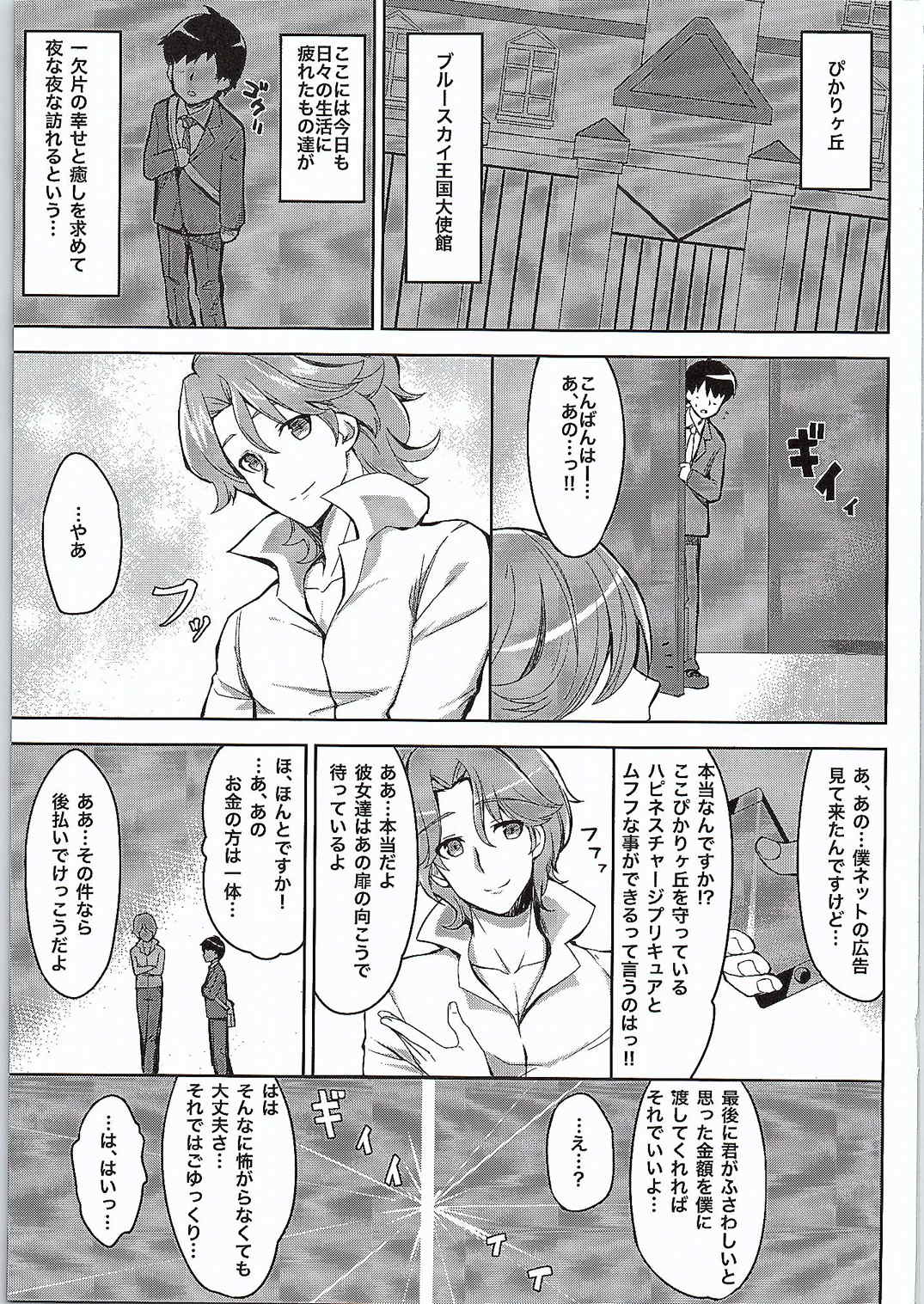 happiness life!! 2ページ
