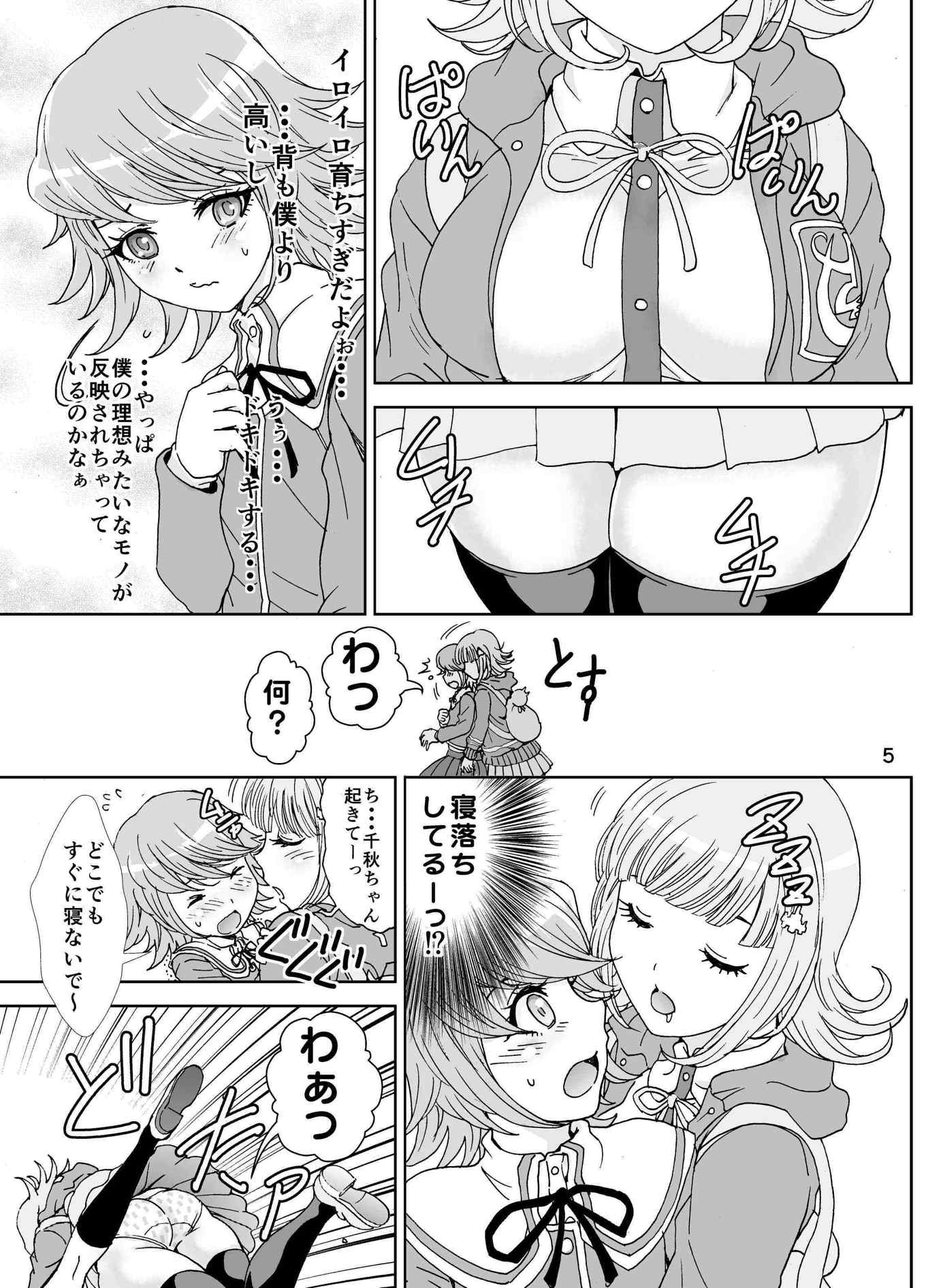 らーぶらーぶレクチャー 5ページ
