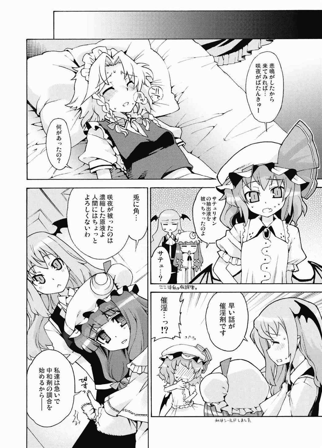 悪魔の犬のしつけかた。 5ページ