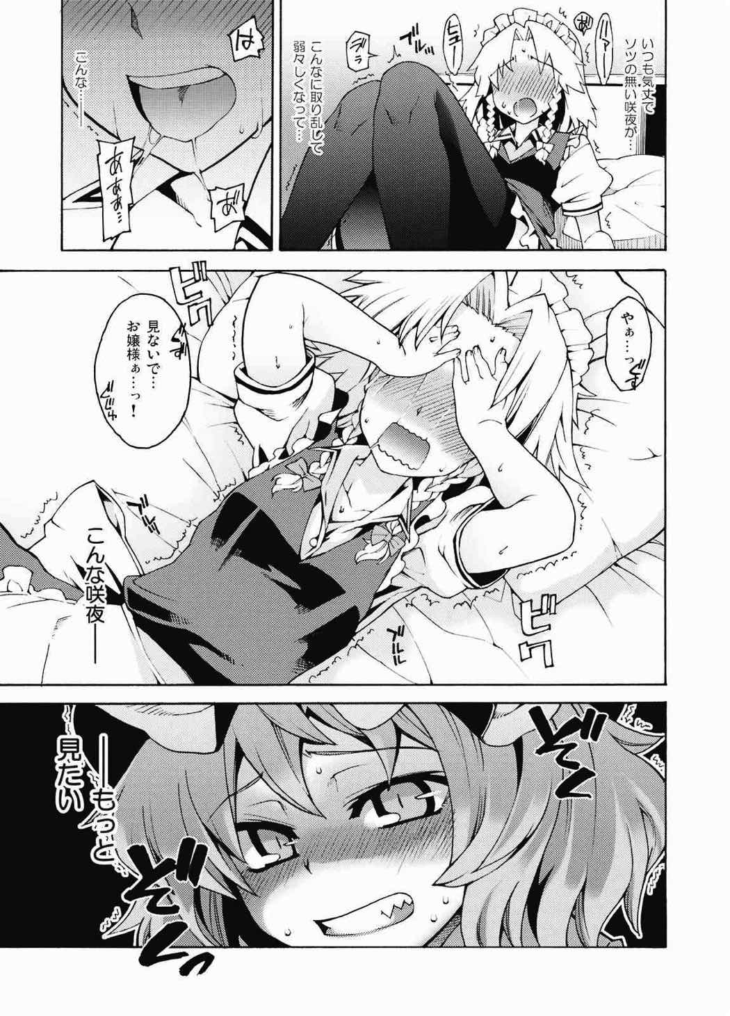 悪魔の犬のしつけかた。 8ページ