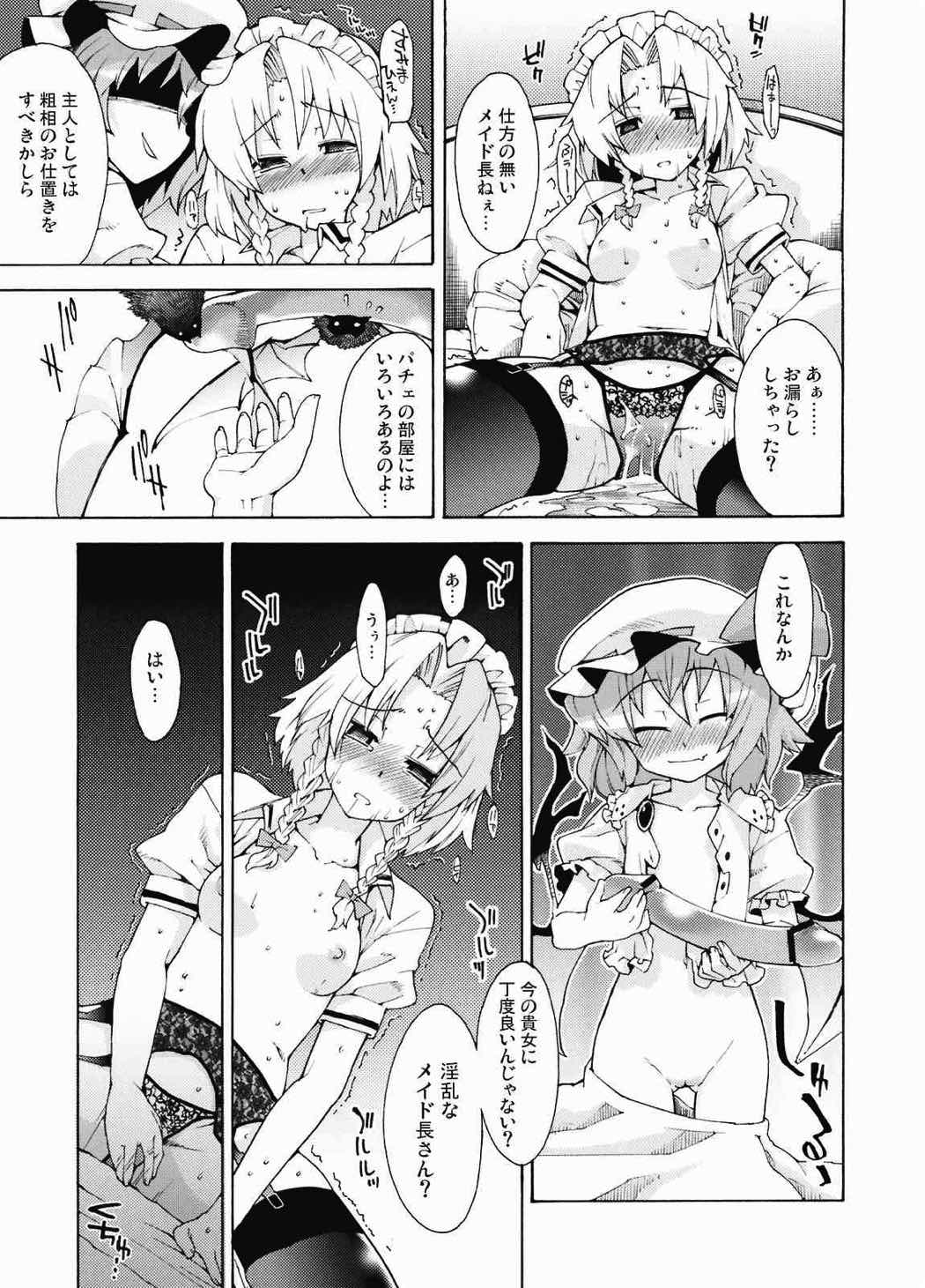 悪魔の犬のしつけかた。 14ページ