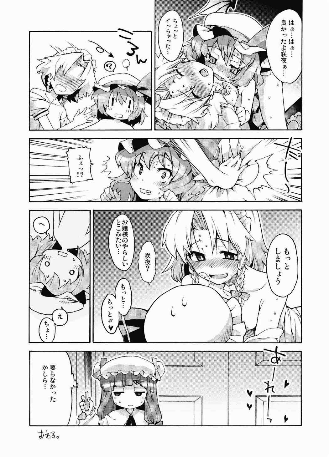 悪魔の犬のしつけかた。 21ページ