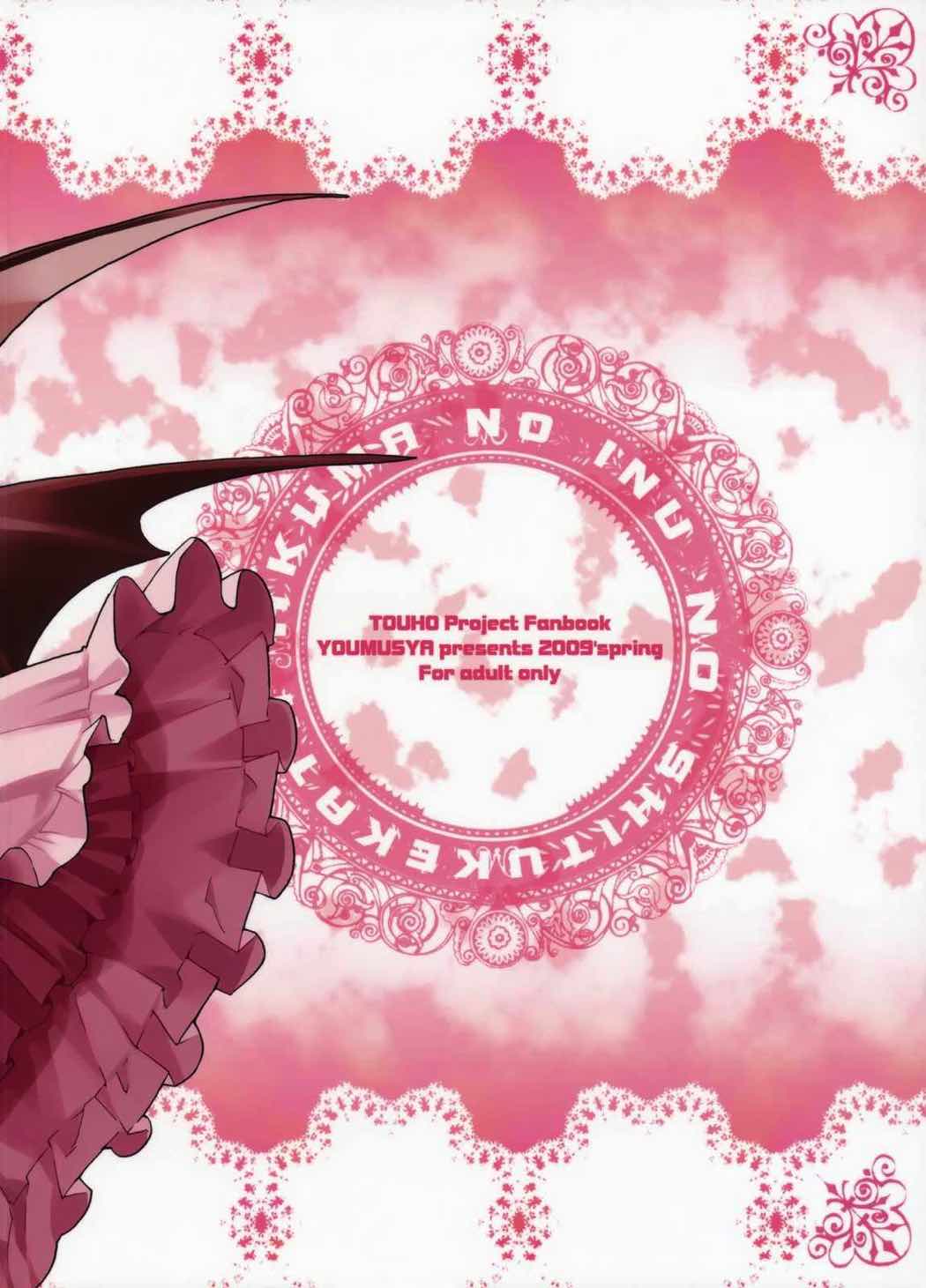 悪魔の犬のしつけかた。 26ページ