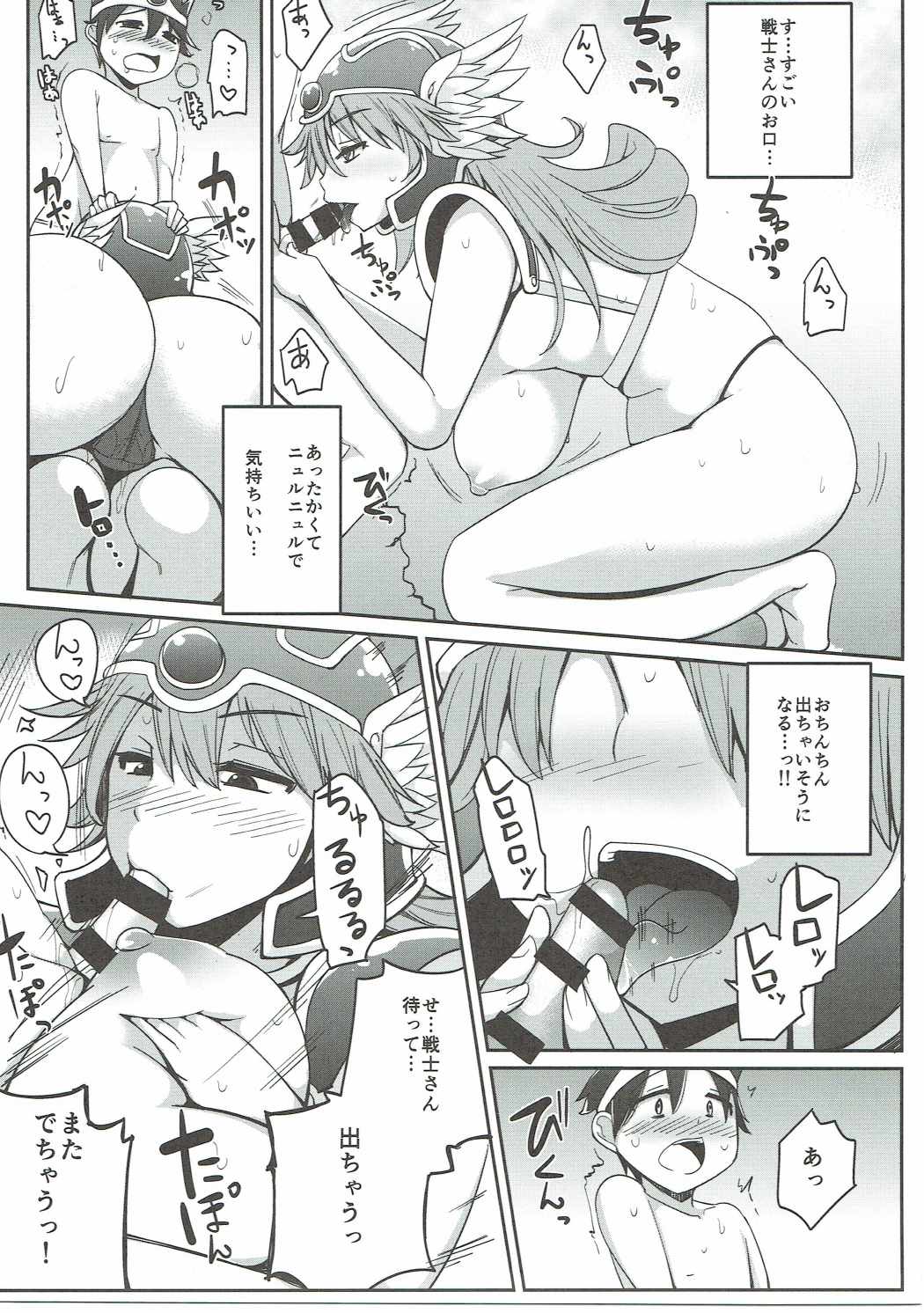 戦士さんとHばっかりしてて町にたどりつけません。 12ページ