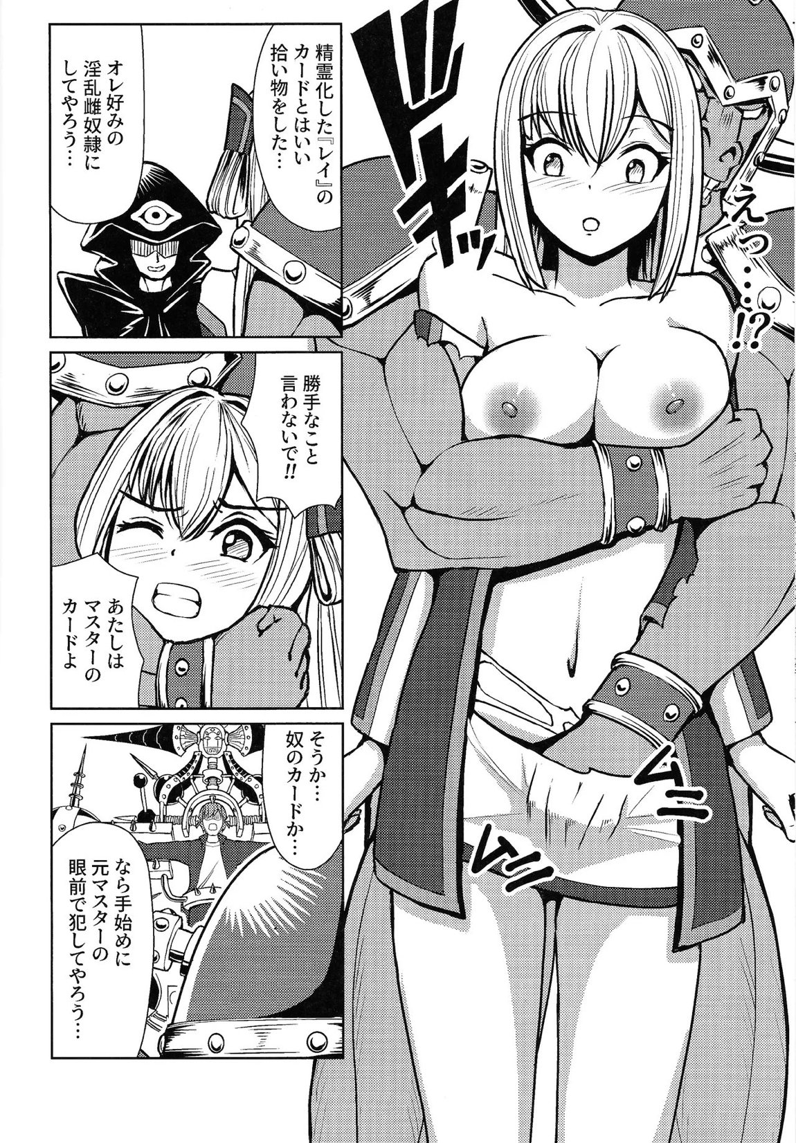 隷辱の閃姫 5ページ