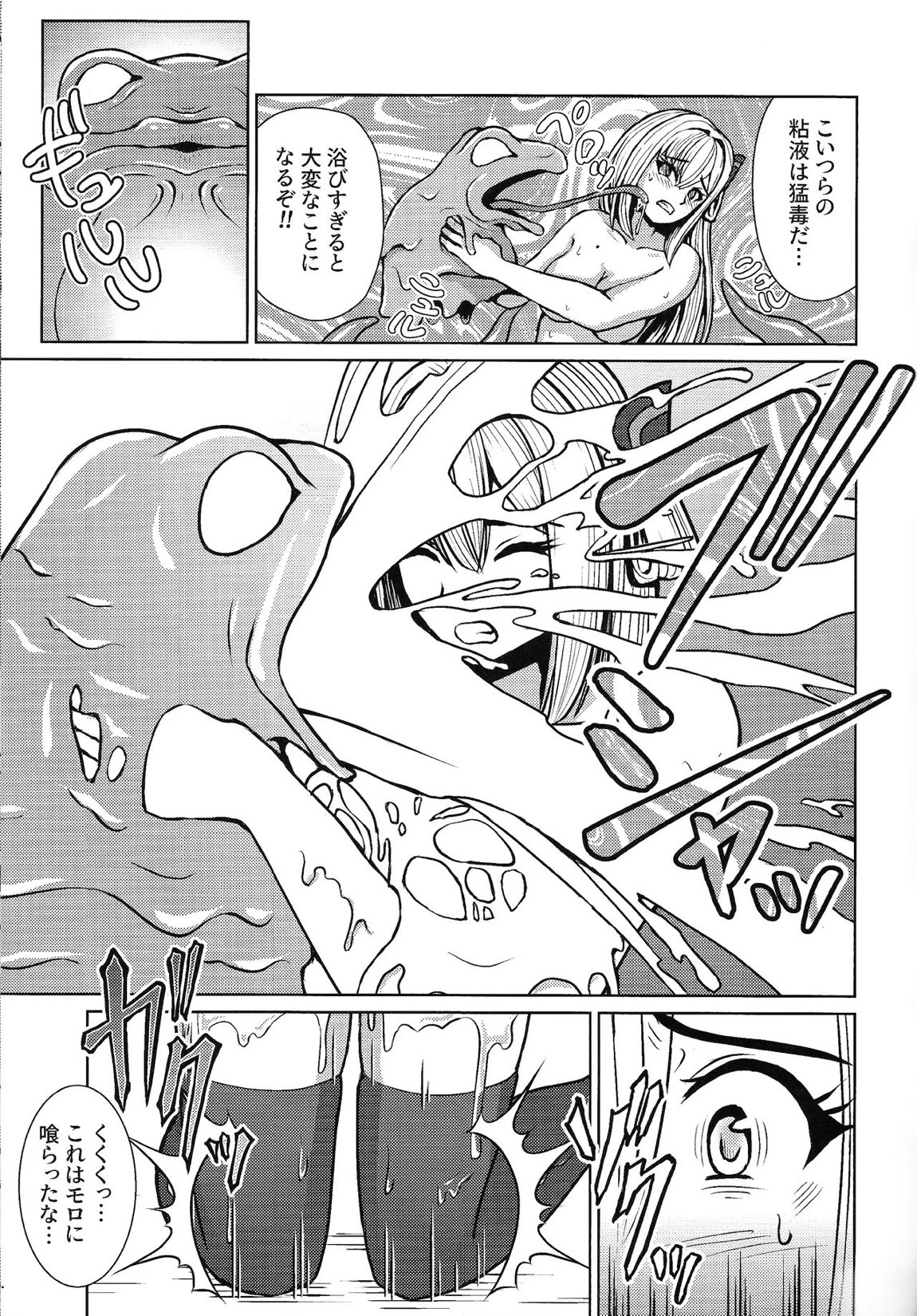 隷辱の閃姫 12ページ