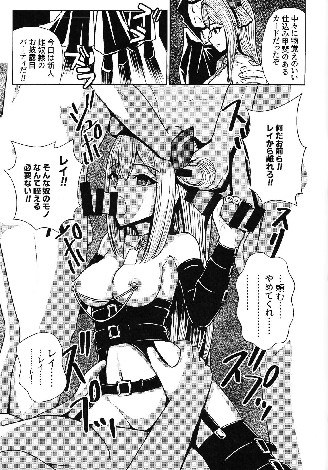 隷辱の閃姫 24ページ