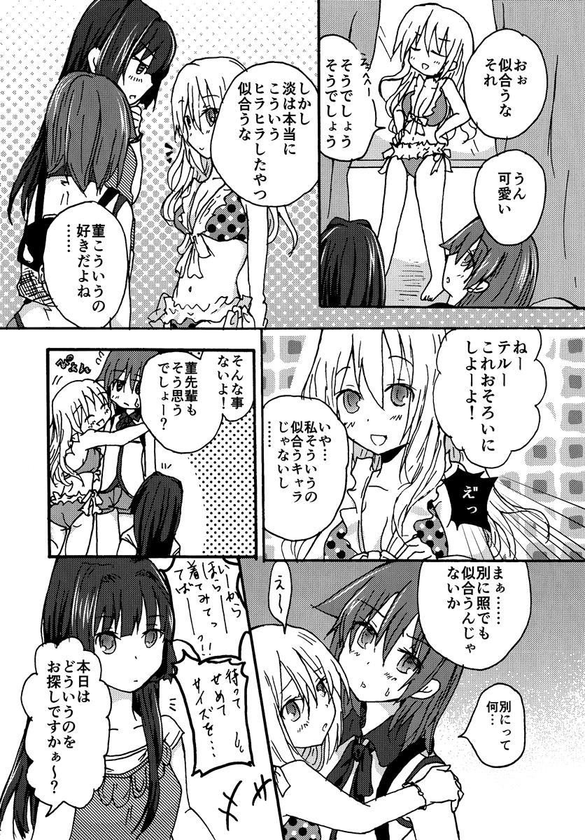 鏡でも気付かないこと 5ページ