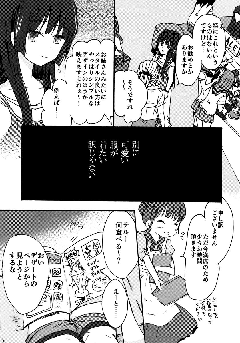 鏡でも気付かないこと 6ページ