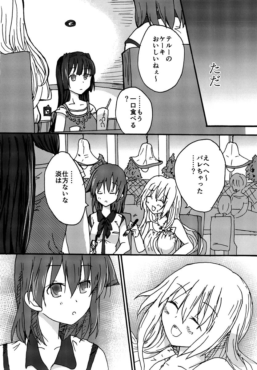 鏡でも気付かないこと 9ページ