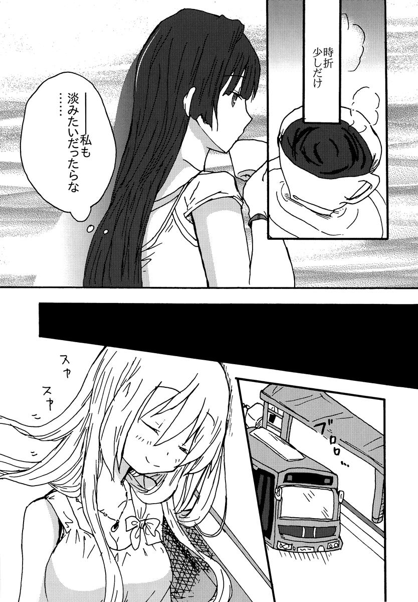 鏡でも気付かないこと 10ページ