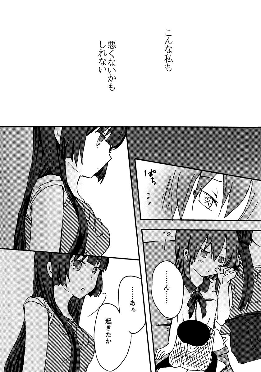 鏡でも気付かないこと 13ページ